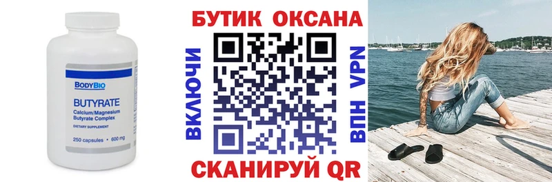 Бутират BDO  Наро-Фоминск 